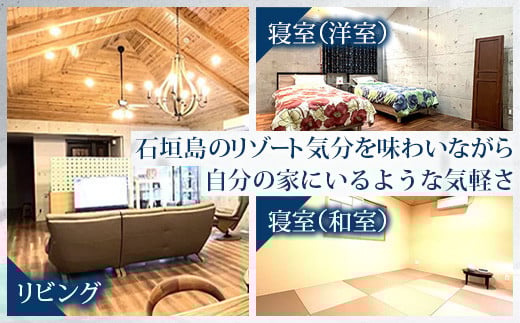 石垣島の一棟貸しリゾートヴィラ「SHIRAHO BEACHSIDE」宿泊券30,000円分　FL-2 宿泊券 30,000円分