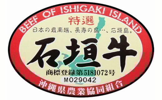 石垣牛・焼肉用・1ランク上のお試しセット・ミスジ、イチボなど希少部位が200g×2種＝計400g入り | SI-20-1