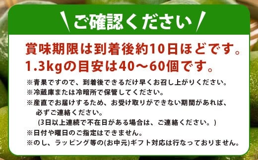 【先行予約】≪2026年8月以降順次発送≫こだわりの青切りシークワーサー 1.3kg 約40～60個 【 産地直送 沖縄 石垣島 石垣 八重山 シークワーサー 柑橘 フルーツ くだもの 果物 】TF-041 1.3kg