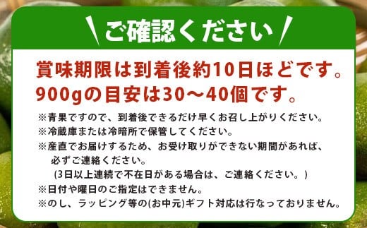 【先行予約】≪2026年8月以降順次発送≫ こだわりの青切りシークワーサー 900g 約30～40個 【 産地直送 沖縄 石垣島 石垣 八重山 シークワーサー 柑橘 フルーツ くだもの 果物 】TF-007 900g