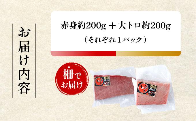 【数量限定】石垣島産 天然本マグロ 赤身 & 大トロ 約400g ヤエスイ マグロ船直送 ＜2025年6月下旬より発送＞ | 産地直送 大トロ 大とろ 国産 まぐろ 鮪 天然 赤身 魚 お刺身 本まぐろ マグロ 沖縄県 沖縄 琉球 八重山 八重山諸島 石垣島 石垣 石垣島産 <先行予約>赤身&大トロ約400g