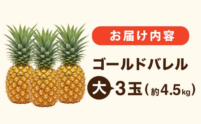 ≪5月上旬順次発送≫ゴールドバレル 大 3玉（約4.5kg） TP-17 ゴールドバレル 大 3玉（約4.5kg）