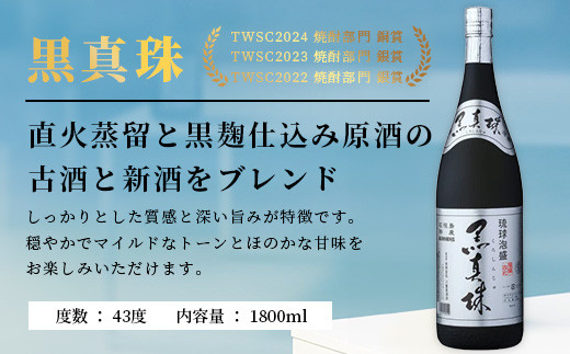 【6カ月定期便】｢八重泉＆黒真珠｣ 6ヶ月定期便 (各1800ml)｜沖縄県 石垣市 泡盛 酒 八重泉 古酒 新酒 黒麹 ブレンド 定期便 YS-33-1