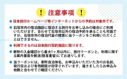 沖縄県石垣市　地域限定旅行クーポン60,000円分　【 日本旅行 トラベルクーポン 納税チケット 旅行 宿泊券 ホテル 観光 旅行 旅行券 交通費 体験 宿泊 夏休み 冬休み 家族旅行 ひとり旅 カップル 夫婦 親子 石垣島旅行 】NR-2