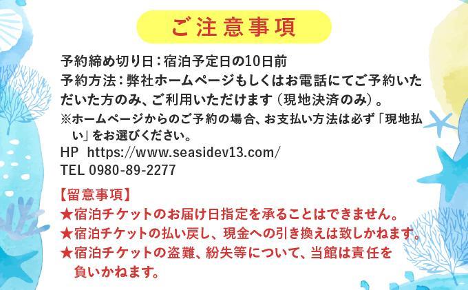 SEASIDE VILLAGE13　宿泊券15,000円分 NT-02 15,000円分