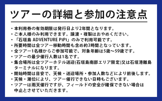 石垣島の自然を満喫！石垣島半日アクティビティ (利用券 1名様分) NS-1
