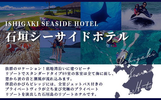 石垣シーサイドホテル　館内利用券 6000円分 IS-13 石垣シーサイドホテル 館内利用券 6,000円分