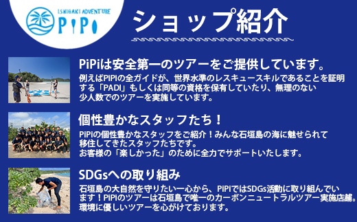 石垣島の自然を満喫！石垣島半日アクティビティ (利用券 1名様分) NS-1
