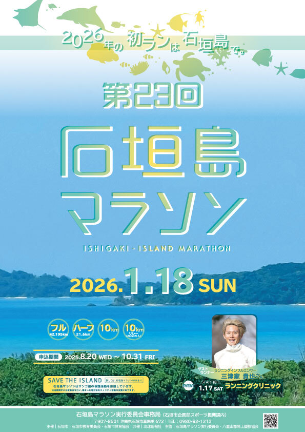 【限定30名・特典アリ】第23回石垣島マラソン ハーフマラソン出走権 AAA-8_R8
