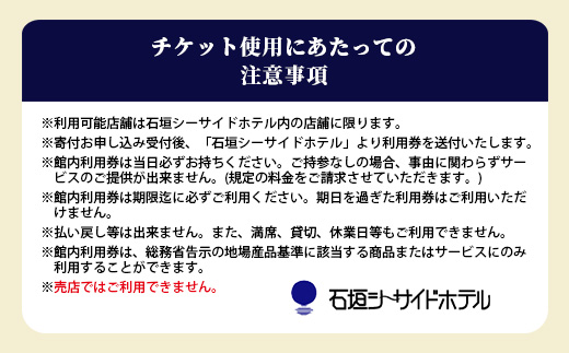 石垣シーサイドホテル　館内利用券 9000円分 IS-14 石垣シーサイドホテル 館内利用券 9,000円分