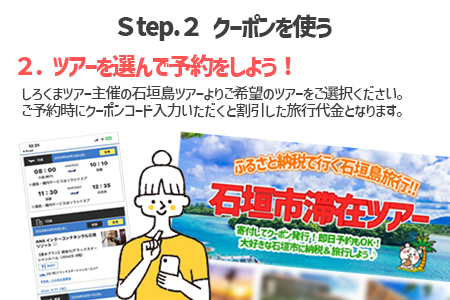 【石垣市】しろくまツアーで利用可能なWEB旅行クーポン(30,000円分）WB-6