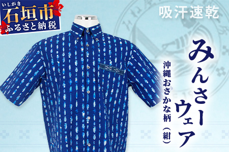 みんさーウエア　おさかな柄 (紺)AI-4-1