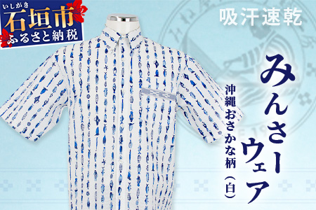 みんさーウェア おさかな柄（白）AI-5-1