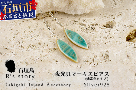 RY-5-2 夜光貝マーキスピアス　通常色タイプ