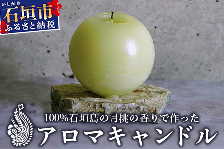 100%石垣島の月桃の香りで作ったアロマキャンドル MU-1