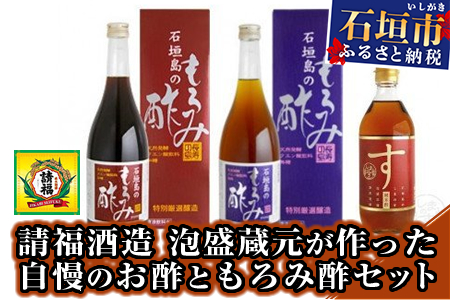 【請福酒造】泡盛蔵元が作った自慢のお酢ともろみ酢セット AK-35