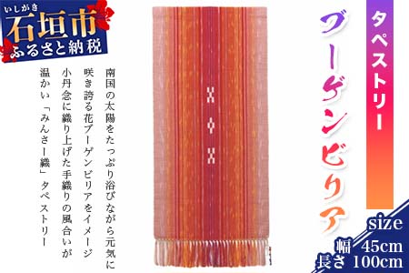 みんさータペストリー（ブーゲンビリア）AZ-19-2