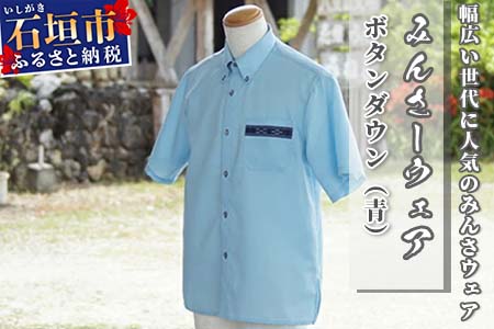 みんさーウェア　ボタンダウン（青）Lサイズ AI-7-L