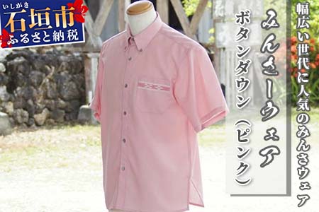 みんさーウェア　ボタンダウン（ピンク）Ｌサイズ AI-8-L