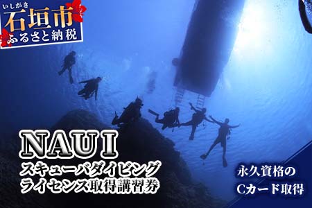 MP-1 スキューバダイビングライセンス取得講習（Ｃカード）ＮＡＵＩ