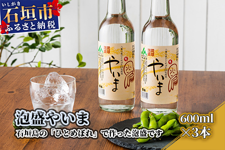 YK-5 泡盛やいま 600ml×3本