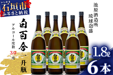 IK-6 池原酒造 白百合1.8リットル 30度 6本セット
