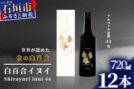 IK-8 池原酒造 白百合イヌイ 720ml 44度 12本セット