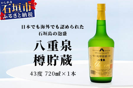 八重泉樽貯蔵 YS-27