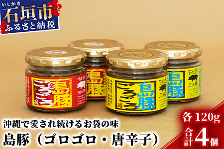 【沖縄のおふくろの味】島豚ごろごろ＆島豚ごろごろとうがらし【万能みそ調味料】沖縄家庭料理【化学調味料不使用】テレビで紹介されました KB-23