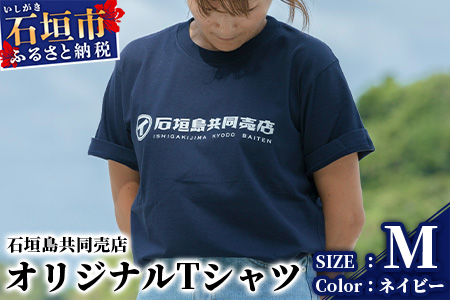石垣島共同売店 オリジナルTシャツ【カラー:ネイビー】【サイズ:Mサイズ】KB-24-2