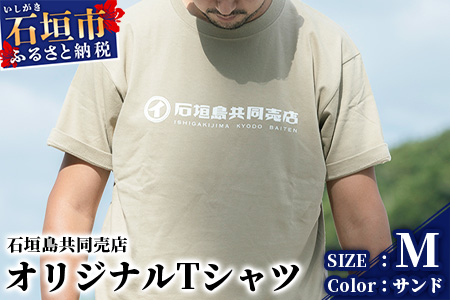 石垣島共同売店 オリジナルTシャツ【カラー:サンド】【サイズ:Mサイズ】KB-24-6