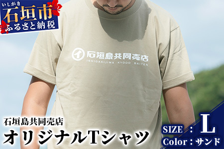石垣島共同売店 オリジナルTシャツ【カラー:サンド】【サイズ:Lサイズ】KB-24-7
