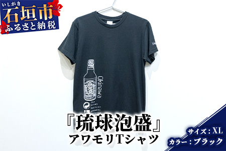 アワモリTシャツ【カラー:ブラック】【サイズ:XLサイズ】KB-137