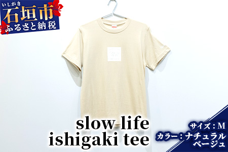 オリジナルTシャツ slow life ishigaki tee【カラー:ナチュラルベージュ】【サイズ:Mサイズ】KB-139