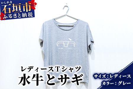 【レディース】オリジナルTシャツ 水牛&サギ レディースTシャツ【カラー:グレー】【サイズ:レディース】KB-149