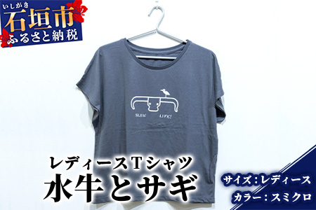 【レディース】オリジナルTシャツ 水牛&サギ レディースTシャツ【カラー:スミクロ】【サイズ:レディース】KB-150