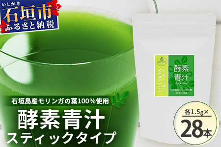モリンガ青汁（スティックタイプ）MR-2-1