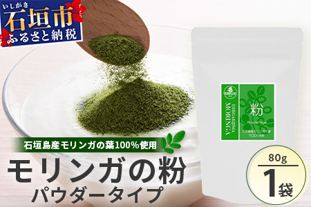 モリンガの粉　MR-3-1