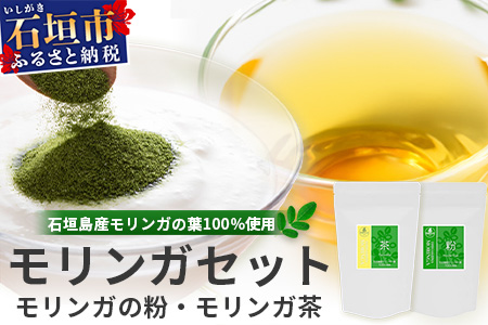 モリンガ2点セット2 MR-6-1
