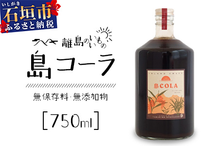 島コーラ BIGサイズ　CS-3