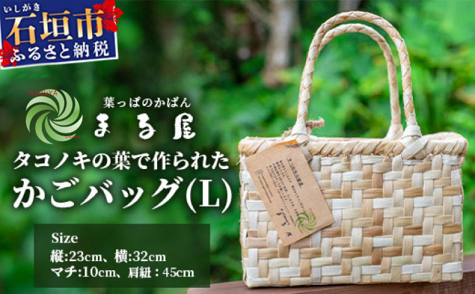 タコノキのかごバッグ L HM-2