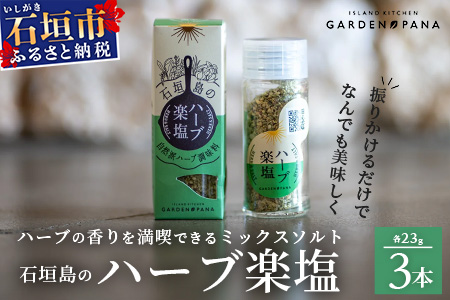 ハーブ楽塩　23g　瓶入×3本【 沖縄県 石垣市 石垣島 調味料 万能 石垣島産 塩 】PN-2