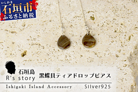 RY-2-black 黒蝶貝ティアドロップピアス