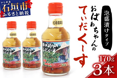 おばあちゃんの“てぃだくーす”（泡盛漬けタイプ）完熟、泡盛仕立て　調味料【 沖縄 石垣島 自社農園 天然 スパイス 辛い 泡盛 調味料 】　YZ-1