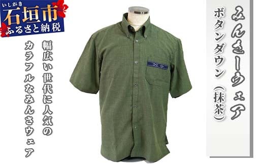 AI-20 みんさウェア ボタンダウン（抹茶） 男性用 Mサイズ Mサイズ