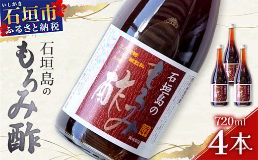 請福「石垣島のもろみ酢」720ml入×4本・石垣島産 | 沖縄県 石垣市 酢 お酢 調味料 もろみ酢 泡盛蔵元 麹 醸造 SI-61
