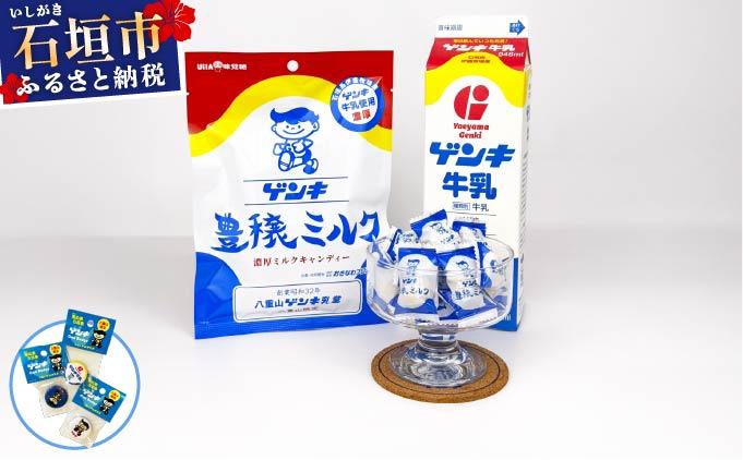 ゲンキ豊穣ミルクキャンディー 6袋(1袋15個入)