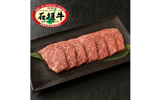 石垣牛 特選 モモ 焼肉 400g  沖縄県 石垣市 石垣島 モモ 焼き肉 牛肉 黒毛和牛 E-43