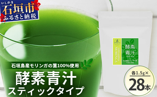  モリンガ青汁（スティックタイプ）MR-2-1