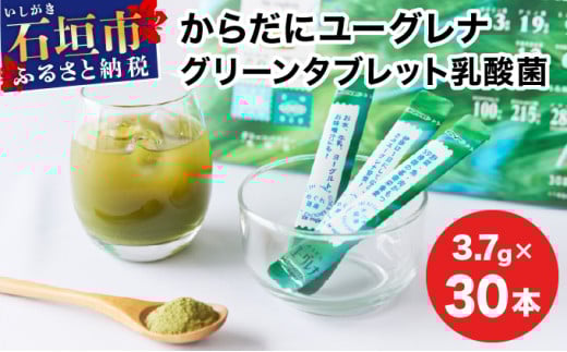 からだにユーグレナ グリーンパウダー乳酸菌 YG-6-1 通常1回